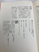 誰がムッソリーニを処刑したか: イタリア・パルティザン秘史 講談社 木村 裕主