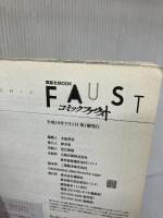 コミックファウスト (講談社MOOK) 講談社 講談社