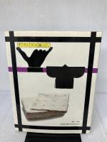 刺し子 (手づくりの暮らし) 文化出版局 吉田 英子