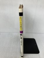 刺し子 (手づくりの暮らし) 文化出版局 吉田 英子