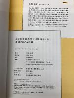 小さな会社の売上を倍増させる最速PDCA日報 日経BP 中司 祉岐