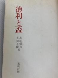 徳利と盃 光芸出版 光芸出版編集部