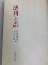 徳利と盃 光芸出版 光芸出版編集部
