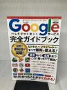 Googleサービス 完全ガイドブック 技術評論社 リンクアップ