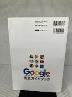 Googleサービス 完全ガイドブック 技術評論社 リンクアップ