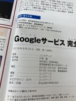 Googleサービス 完全ガイドブック 技術評論社 リンクアップ