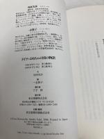 ドイツ=おもちゃの国の物語 東京書籍 川西 芙沙