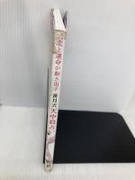 恋と運命が動き出す黄月式天中殺占い (ノンフィクション単行本) KADOKAWA/角川書店 黄月