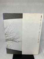 雪月花 神無書房 白洲 正子