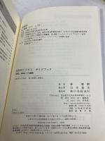 証券化ビジネス・ガイドブック: 実務とWBSへの展開 中央経済グループパブリッシング 林 繁樹