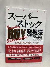スーパーストック発掘法──3万時間のトレード術を3時間で知る (ウィザードブックシリーズVol.222) パンローリング ジェシー・スタイン