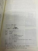 スーパーストック発掘法──3万時間のトレード術を3時間で知る (ウィザードブックシリーズVol.222) パンローリング ジェシー・スタイン