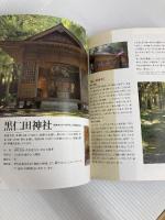 神々の座す里　高千穂の神社 高千穂観光協会 佐藤純子