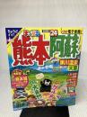 まっぷる 熊本・阿蘇 黒川温泉・天草'24 (まっぷるマガジン 9州 05) 昭文社 昭文社 旅行ガイドブック 編集部