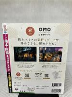 まっぷる 熊本・阿蘇 黒川温泉・天草'24 (まっぷるマガジン 9州 05) 昭文社 昭文社 旅行ガイドブック 編集部