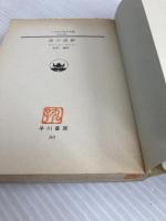 黒の迷路 (ハヤカワ文庫 NV 20) 早川書房 ロレンス・ダレル