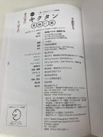 【CD-ROM・音声DL・赤シート付】改訂版 キクタン英検準1級 アルク 一杉 武史