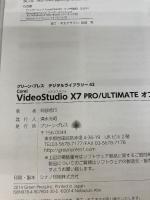 Corel VideoStudio X7PRO/ULTIMA (グリーン・プレスデジタルライブラリー 42) グリーン・プレス 阿部 信行