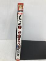 徳大寺流クルマの愛し方愛され方 (別冊ベストカー 赤バッジシリーズ 100) 三推社 徳大寺 有恒