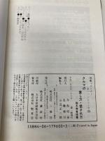 徳大寺流クルマの愛し方愛され方 (別冊ベストカー 赤バッジシリーズ 100) 三推社 徳大寺 有恒
