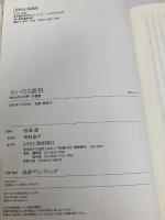 大いなる説得: われらの子と孫への提言 (B&Tブックス) 日刊工業新聞社 榊原 英資