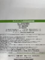 ライトマップル 青森県 道路地図 (ドライブ 地図 | マップル) 昭文社 昭文社 地図 編集部