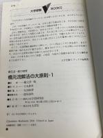 橋元流解法の大原則: 橋元淳一郎の物理 (1) 学研プラス 橋元 淳一郎