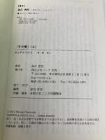 冬の櫻〈上〉 株式会社ノーク 春吉省吾