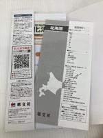 分県地図 北海道 (地図 | マップル) 昭文社 昭文社 地図 編集部