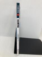 分県地図 北海道 (地図 | マップル) 昭文社 昭文社 地図 編集部