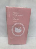 ポケットプログレッシブ英和・和英辞典 第3版 ハローキティ版 小学館 堀内 克明