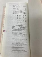 ポケットプログレッシブ英和・和英辞典 第3版 ハローキティ版 小学館 堀内 克明