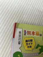 るるぶ 熊本 阿蘇 天草 '23 (るるぶ情報版) JTBパブリッシング JTBパブリッシング 旅行ガイドブック 編集部