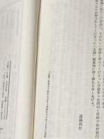 王国への道―山田長政 平凡社 遠藤周作