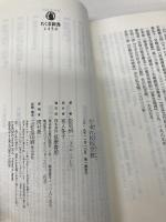 日本の民俗宗教 (ちくま新書) 筑摩書房 松尾 恒一