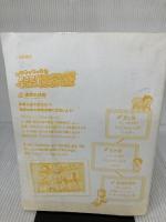 【※カバー無し・イタミ有り】まんがで身につく めざせ! あしたの算数王 (4) 演算の活用 岩崎書店 ゴムドリ Co.