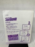 【※カバー無し】まんがで身につく めざせ! あしたの算数王 (3) 数の世界 岩崎書店 ゴムドリ Co.