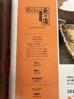 おいしい魚の店 札幌版 (ぴあMOOK) ぴあ