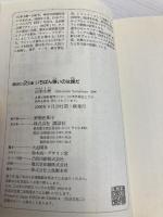 いちばん強いのは誰だ (講談社+アルファ文庫 G 51-1) 講談社 山本 小鉄