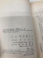 或日の大石内蔵之助,枯野抄 他12篇 (岩波文庫 緑 70-9) 岩波書店 芥川 龍之介