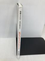 光のスピリチュアル・アート マキノ出版 綾小路 有則