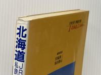 全線全駅鉄道の旅 1 小学館 宮脇 俊三