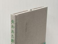 失われた創造力へ: ブルーノ・ムナーリ、アキッレ・カスティリオーニ、エンツォ・マーリの言葉