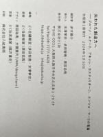 失われた創造力へ: ブルーノ・ムナーリ、アキッレ・カスティリオーニ、エンツォ・マーリの言葉