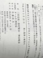 顧客の声マネジメント: テキストマイニングで本音を「見る」 オーム社 三室 克哉