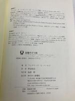 【※カバー無し】記憶のゴミ箱―パールズによるパールズのゲシュタルトセラピー 新曜社 フレデリック・S. パールズ