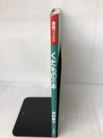 くだものの本: 果物の知識・切り方・むき方・料理とお菓子 (素敵ブックス 40 マイライフシリーズ特集版)