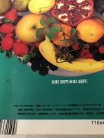 くだものの本: 果物の知識・切り方・むき方・料理とお菓子 (素敵ブックス 40 マイライフシリーズ特集版)