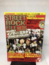 STREET ROCK FILE Vol.20 (宝島MOOK) 宝島社