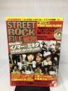 STREET ROCK FILE Vol.20 (宝島MOOK) 宝島社